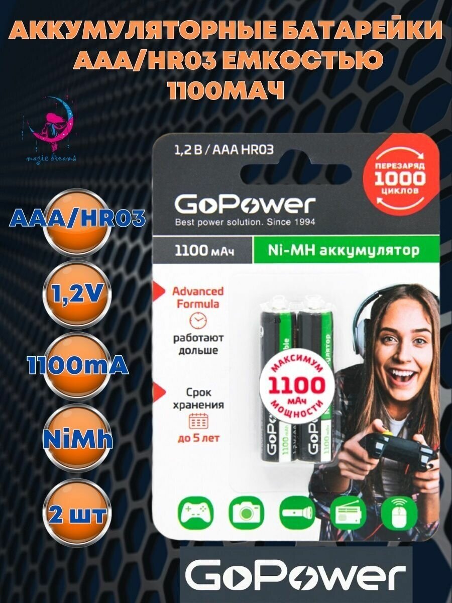 Аккумуляторная батарейка GoPower HR03 AAA 1100mAh 2шт