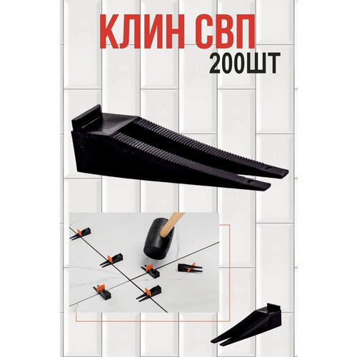 клин свп ворота 200шт 559 2200 Артпласт/МастерОк Клин СВП (200шт.)