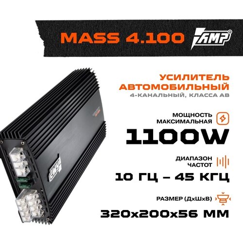 Усилитель AMP MASS 4100 634000₽
