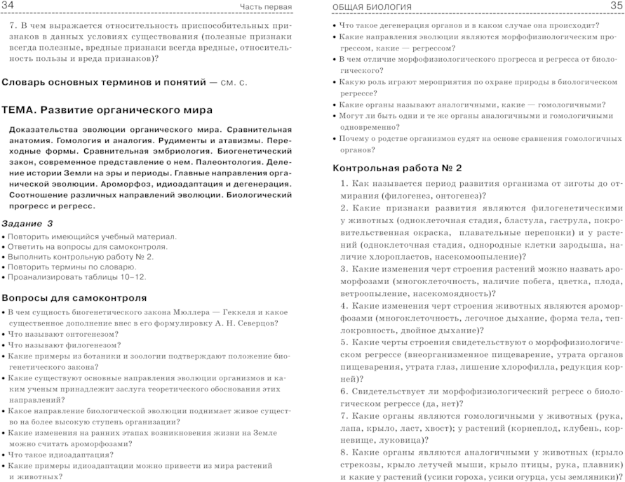 Биология: Справочник для школьников и поступающих в вузы - фото №12