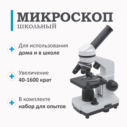 фото Микроскоп школьный 40x-1600x с набором для опытов yegren