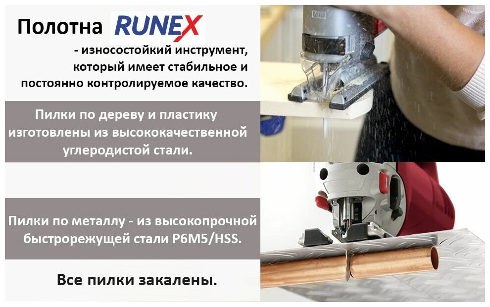 Пилка для электролобзика Runex T101D/Т111C/Т244D для дерева, пластика 3 шт - фотография № 5