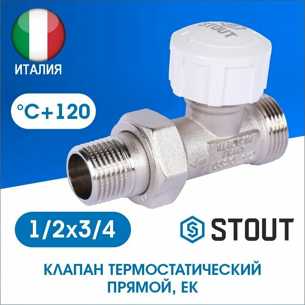 Клапан термостатический прямой Stout 1/2х3/4EK евроконус SVT-0001-100015