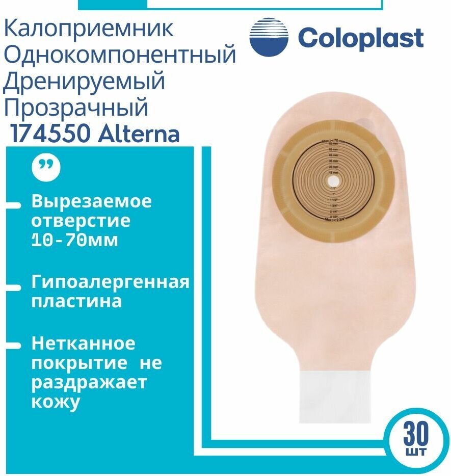 174550 Coloplast Alterna калоприемник однокомпонентный дренируемый со встроенной плоской пластиной, прозрачный, вырезаемое отверстие 10-70мм