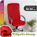 Чехол на компьютерное и офисное кресло Велюр красный размер L - изображение