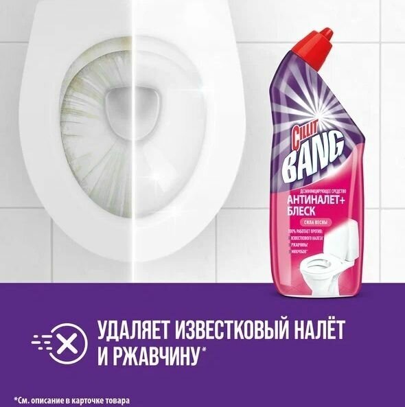 Средство чистящее CILLIT Bang 450мл д/туалета Сила весны - фотография № 4
