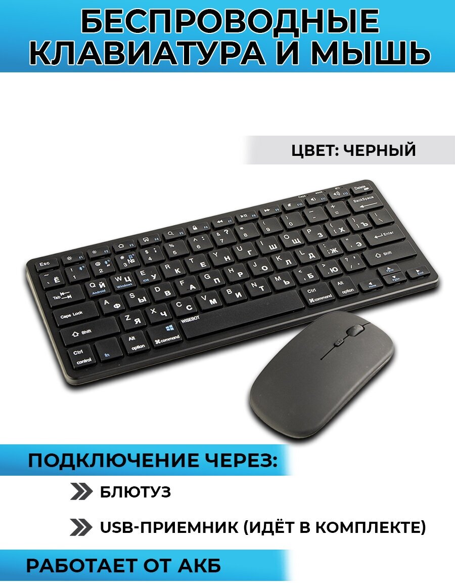 Клавиатура и мышь беспроводная, перезаряжаемая, подключение через блютус или USB-приемник, черная