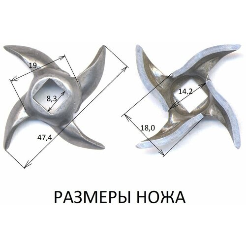 Нож универсальный для различных электромясорубок и ручных отечественного производства(Аксион, Ротор, Дива, Ратеп, Гамма, Заботница)1шт. нож для мясорубки чудесница кв 10 мм