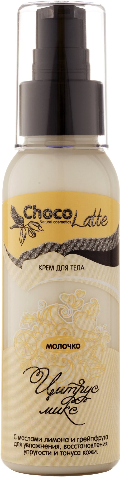 ChocoLatte крем-молочко для тела цитрус-микс, 100ml