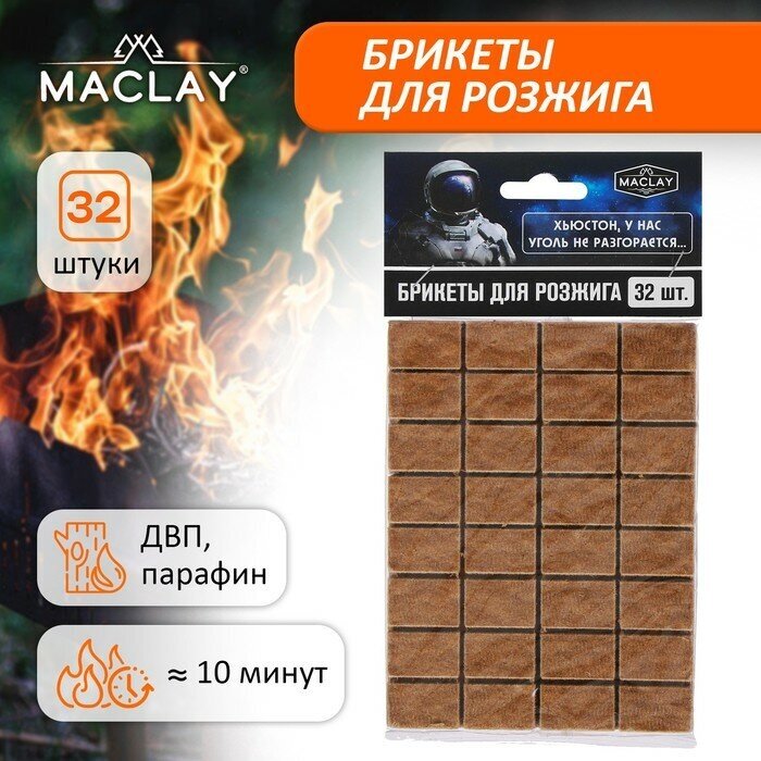 Maclay Брикеты для розжига Maclay «Хьюстон», 32 шт. - фотография № 5