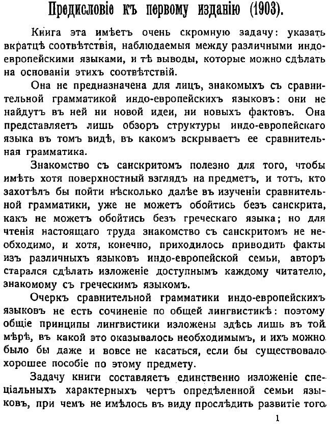 Книга Введение в сравнительную грамматику индоевропейских языков - фото №6