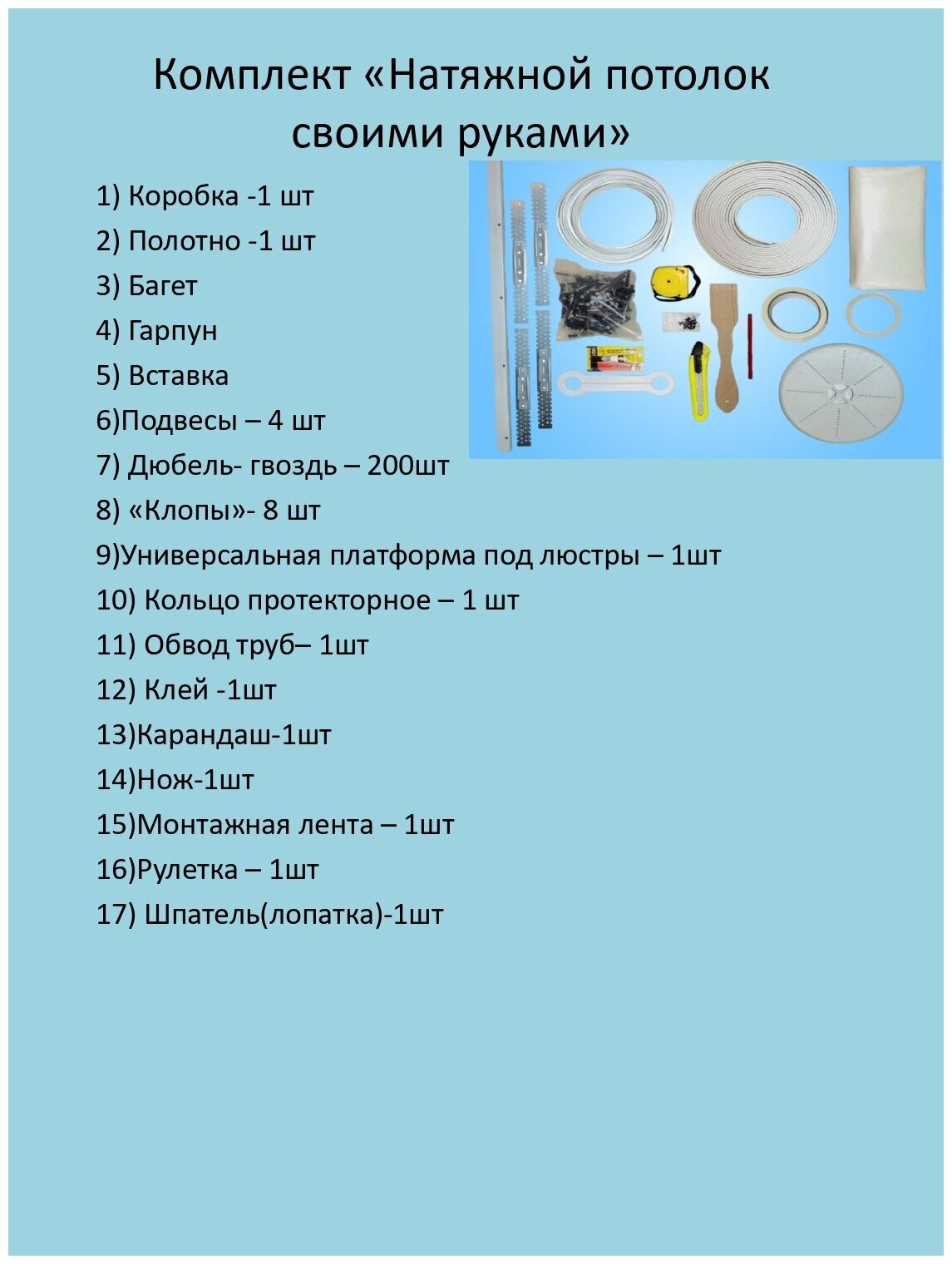 Комплект натяжного потолка, белый, без нагрева №3 160Х300см - фотография № 2