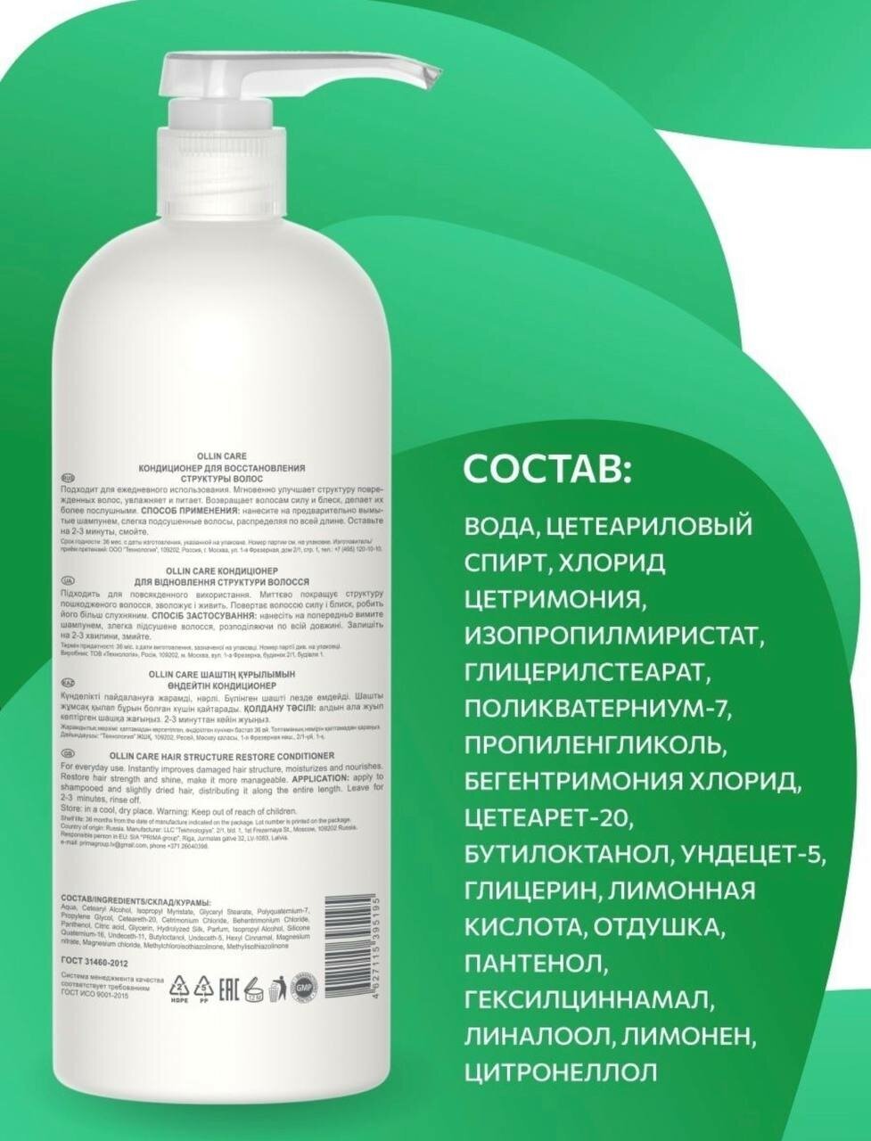 Ollin Professional Conditioner Кондиционер для восстановления структуры волос 200 мл (Ollin Professional, ) - фото №12