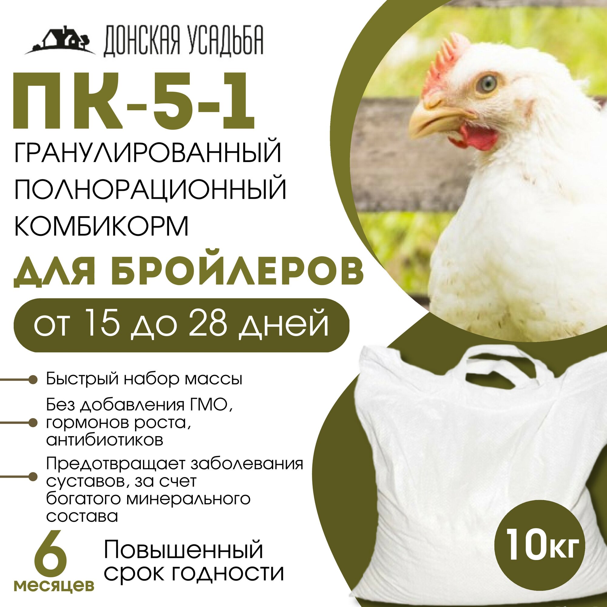 Комбикорм для бройлеров рост (ПК5-1), корм 10 кг, комбикорм для птиц, куриц, цыплят - фотография № 1