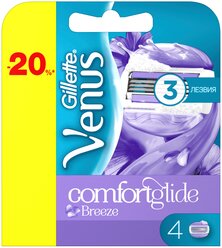 Venus ComfortGlide Breeze Сменные лезвия, 4 шт.