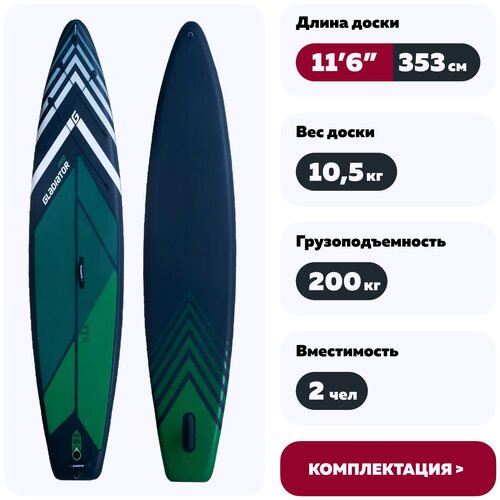 Сапборд SUP Gladiator Pro 11.6 2022 сапборд sup gladiator elite 11 6 2022