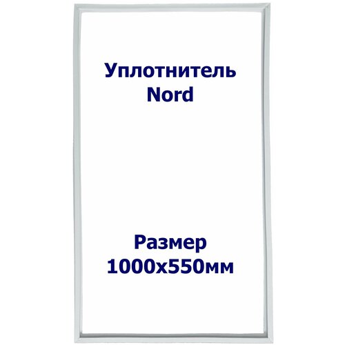 Уплотнительная резина для холодильника Норд 214 100*55 Резинка на холодильную камеру