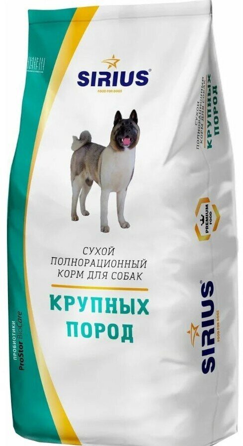 SIRIUS 20 кг Сухой корм для собак крупных пород (Индейка и Овощи) - фотография № 10