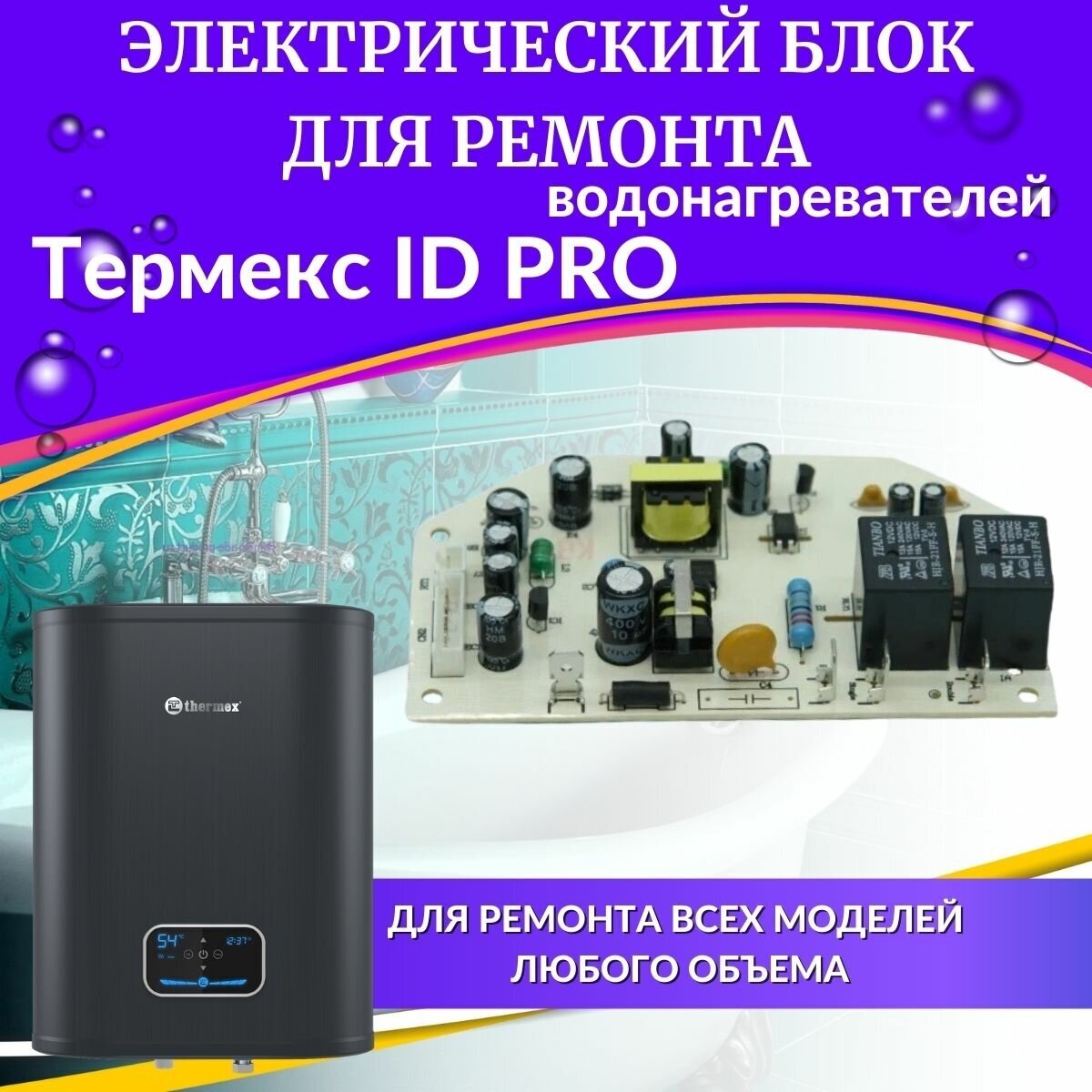 Блок электрический для водонагревателя Thermex ID PRO (blokelektrIDpro) - фотография № 1