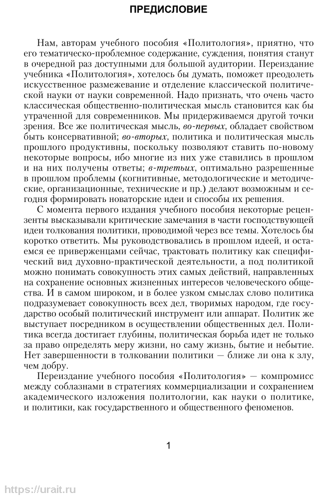Политология 2-е изд., испр. и доп. Учебное пособие для СПО - фото №4