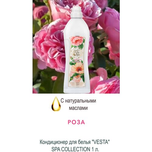 Кондиционер для стирки белья, концентрированный ополаскиватель "VESTA SPA" Роза 1 л.