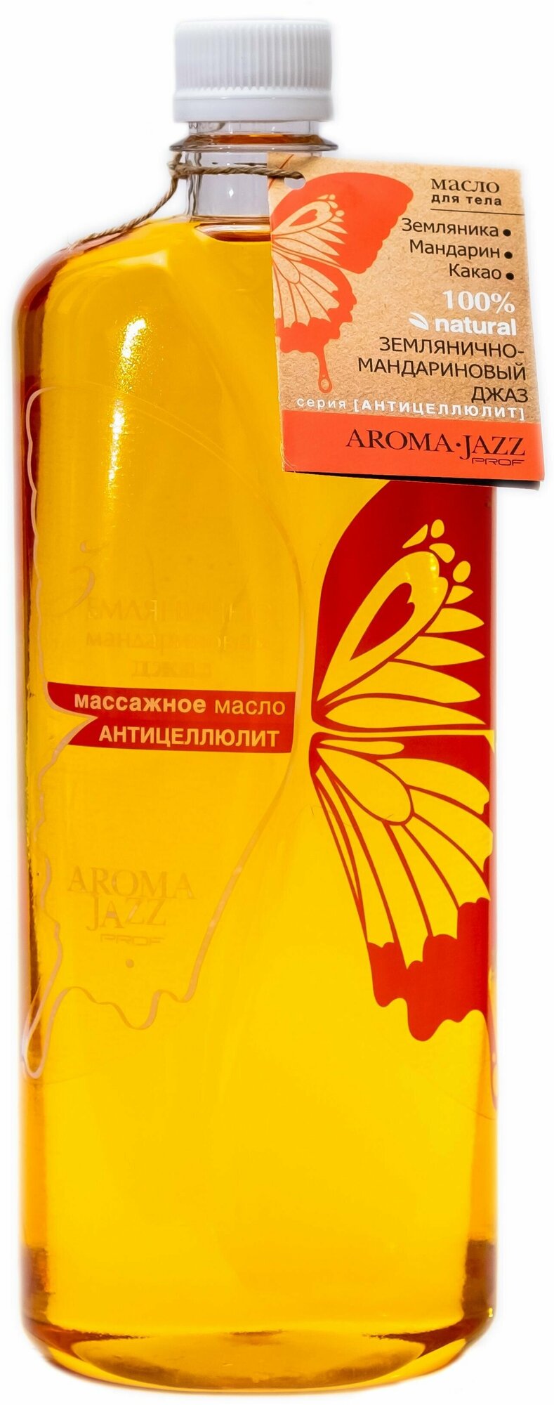 Aroma Jazz "Землянично-мандариновый джаз" массажное масло 1000 мл.