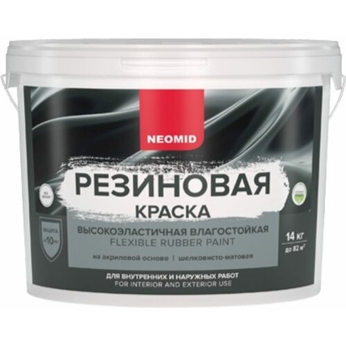 Резиновая краска NEOMID Н-КраскаРез-14-Сер краска резиновая neomid 14 кг белая