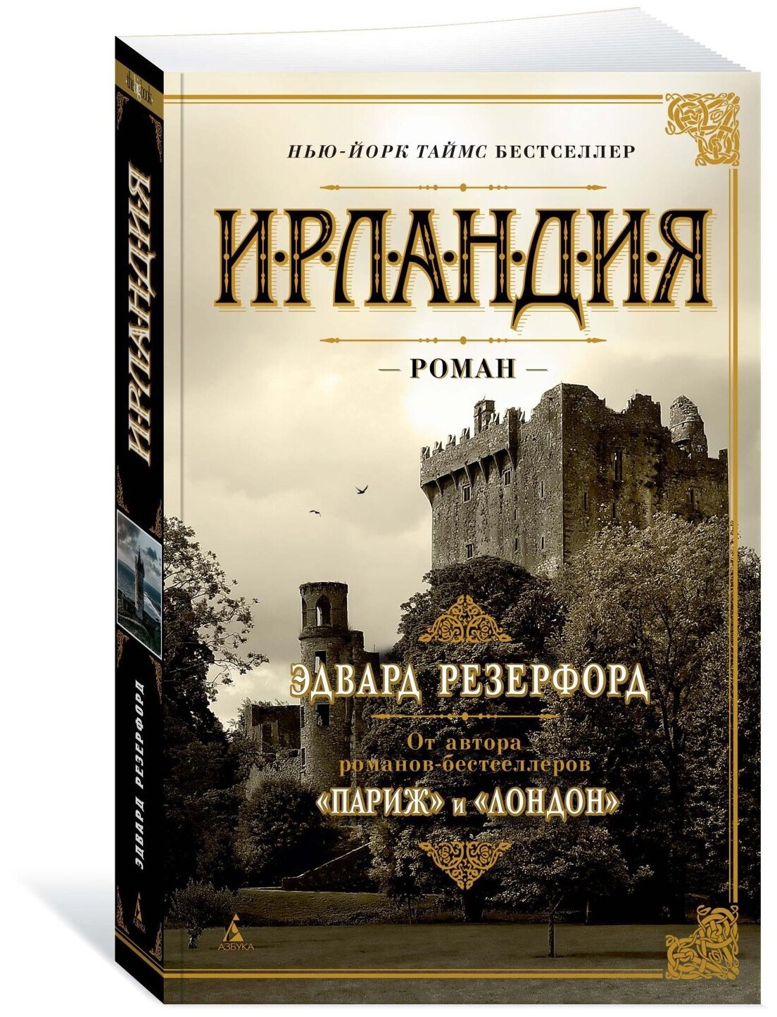 Книга Ирландия