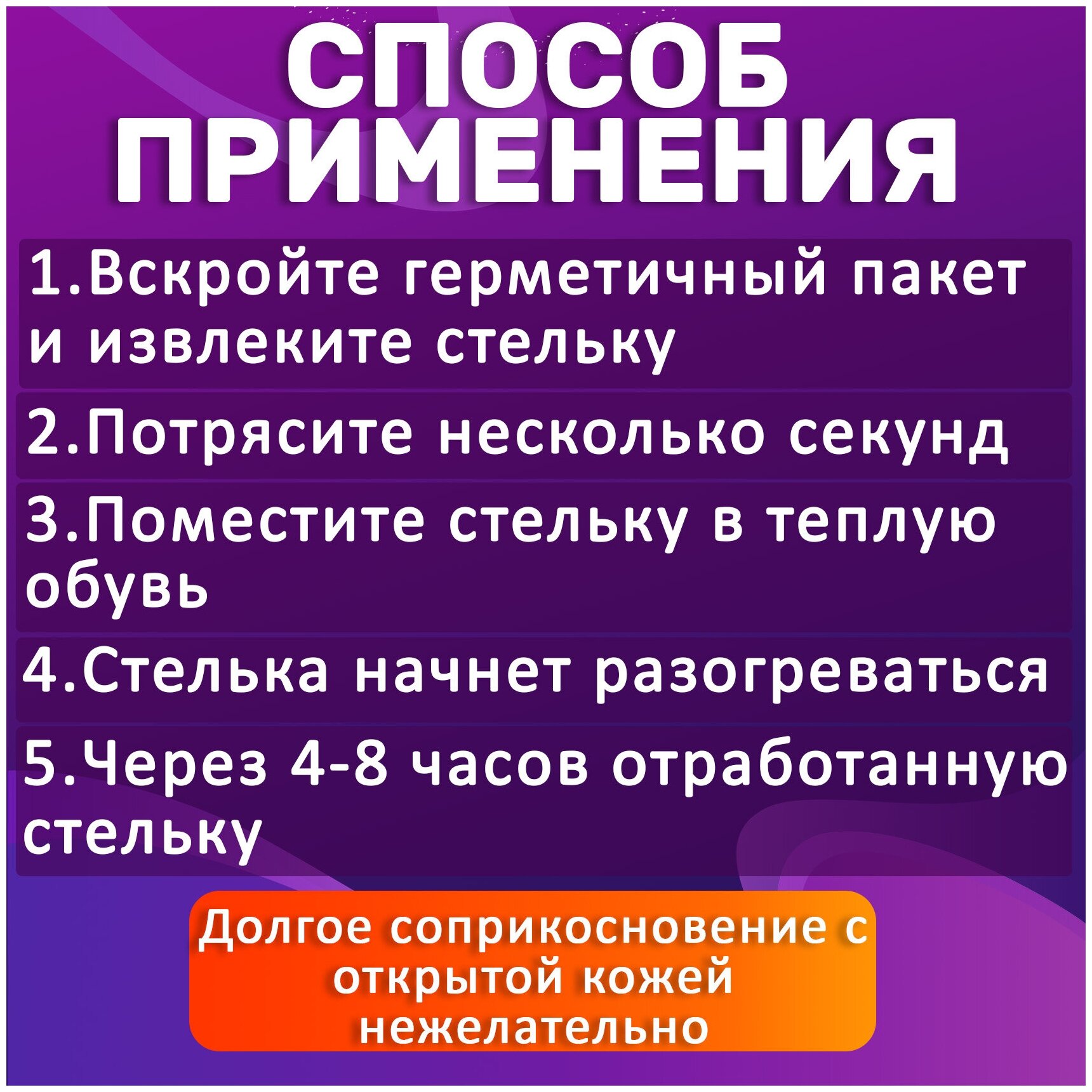 Cтельки нагревающиеся одноразовые 2 пары, грелки теплоиды в обувь, стельки греющие самогрейки 40-44 размер - фотография № 4