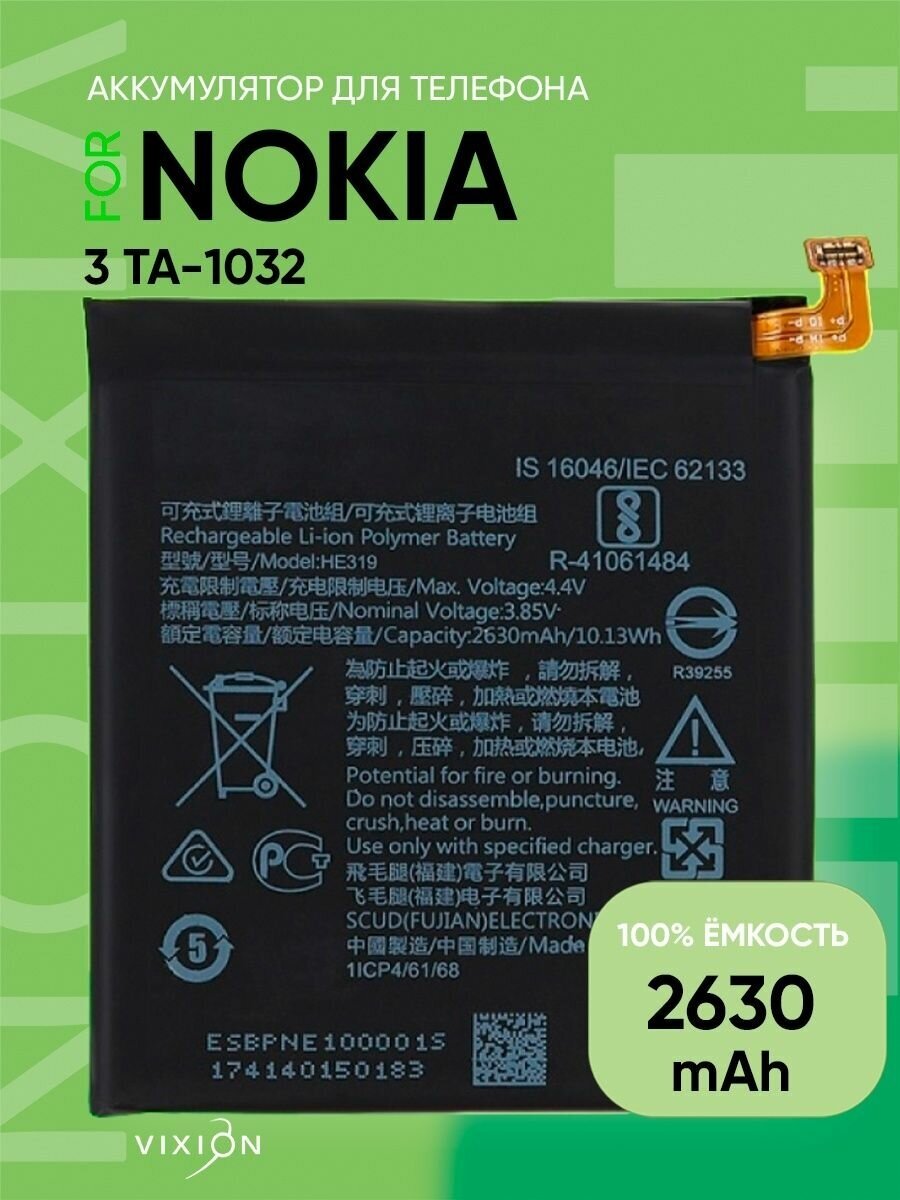 Аккумулятор для Nokia 3 (TA-1032) (HE319) (VIXION)