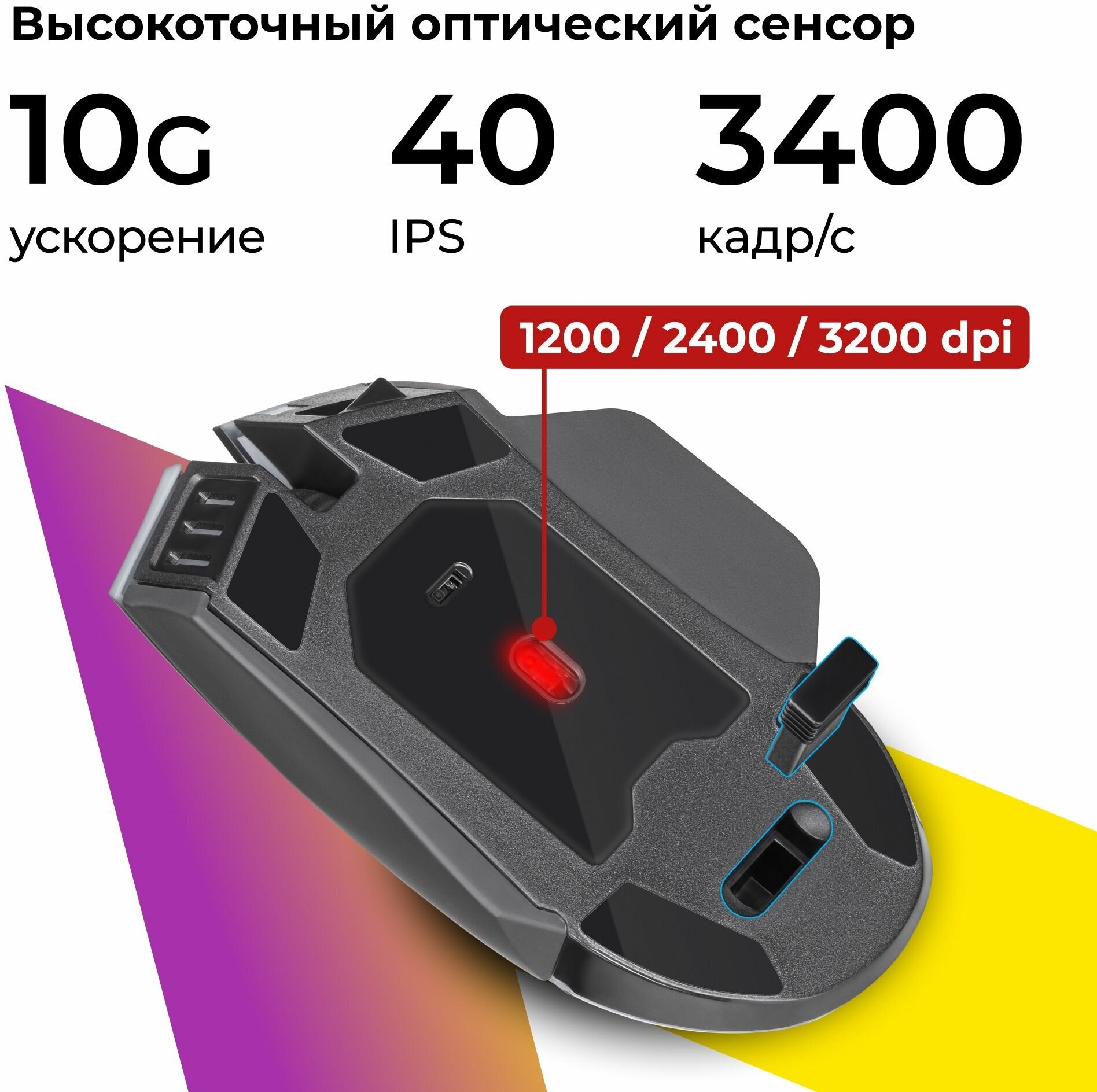 Игровая мышь беспроводная Defender Oneshot LED 7D 3200 dpi