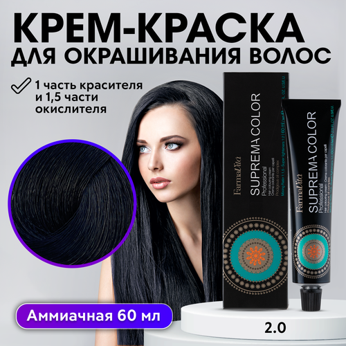 FarmaVita Suprema Color Крем-краска для волос, 2.0 темный брюнет