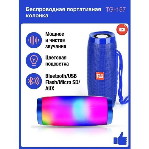 Беспроводная Bluetooth колонка TG-157, Портативная колонка с LED подсветкой, синий