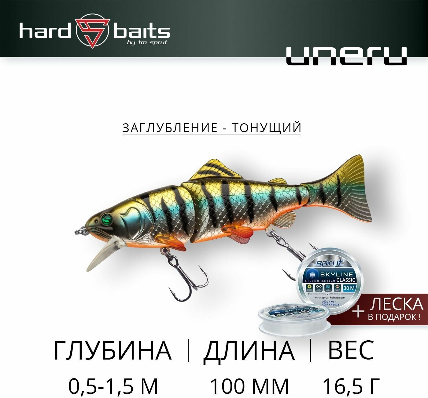 Воблер / Sprut Uneru 100S (Sinking/100mm/16,5g/1-2m/SBGT)