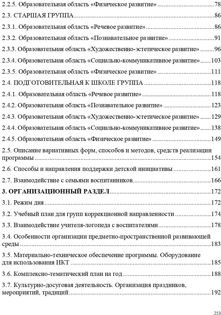Проектирование основной образовательной программы (на основе программы Н.В. Нищевой) - фото №5