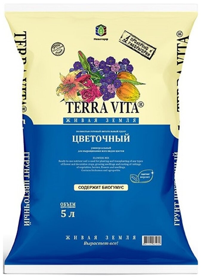 Торфогрунт цветочный Живая Земля TERRA VITA 10л