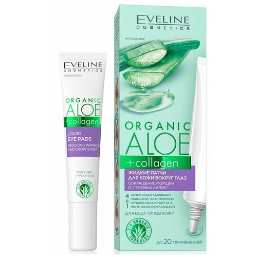 Eveline Жидкие патчи для кожи вокруг глаз сокращение морщин и гусиных лапок ORGANIC ALOE + COLLAGEN, 20мл