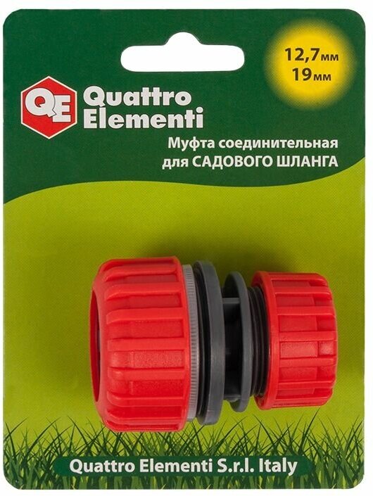 Муфта соединительная QUATTRO ELEMENTI ремонтная 1/2" - 3/4", пластик