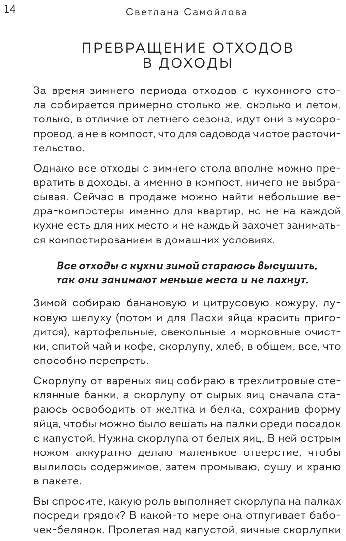 Не просто огород. Как получить южный урожай на севере - фото №12