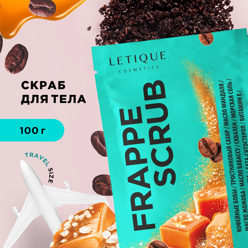 Скраб для тела FRAPPE SCRUB Letique Cosmetics, 100 г