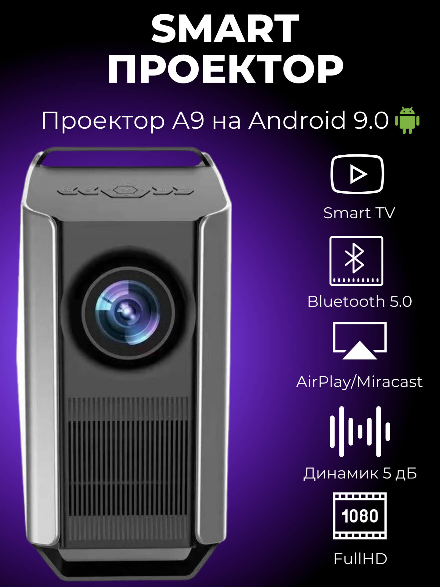 Проектор smart мультимедийный Android 9.0 WIFI Full HD 1080P/домашний кинотеатр