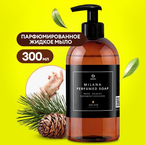 Grass мыло жидкое парфюмированное Milana Oud Rood фруктовый, 300 мл подарочный набор шампунь для волос гель и спрей для тела 3