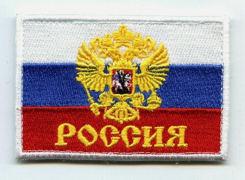 Изображение товара Нашивка (шеврон, патч) на липучке, "Флаг России, триколор с двуглавым орлом и надписью Россия, 6*8,5 см.