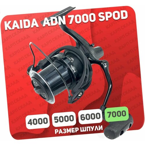 катушка рыболовная kaida adn black 8000 карповая с быстрым фрикционом Катушка карповая KAIDA ADN BLACK SPOD 7000