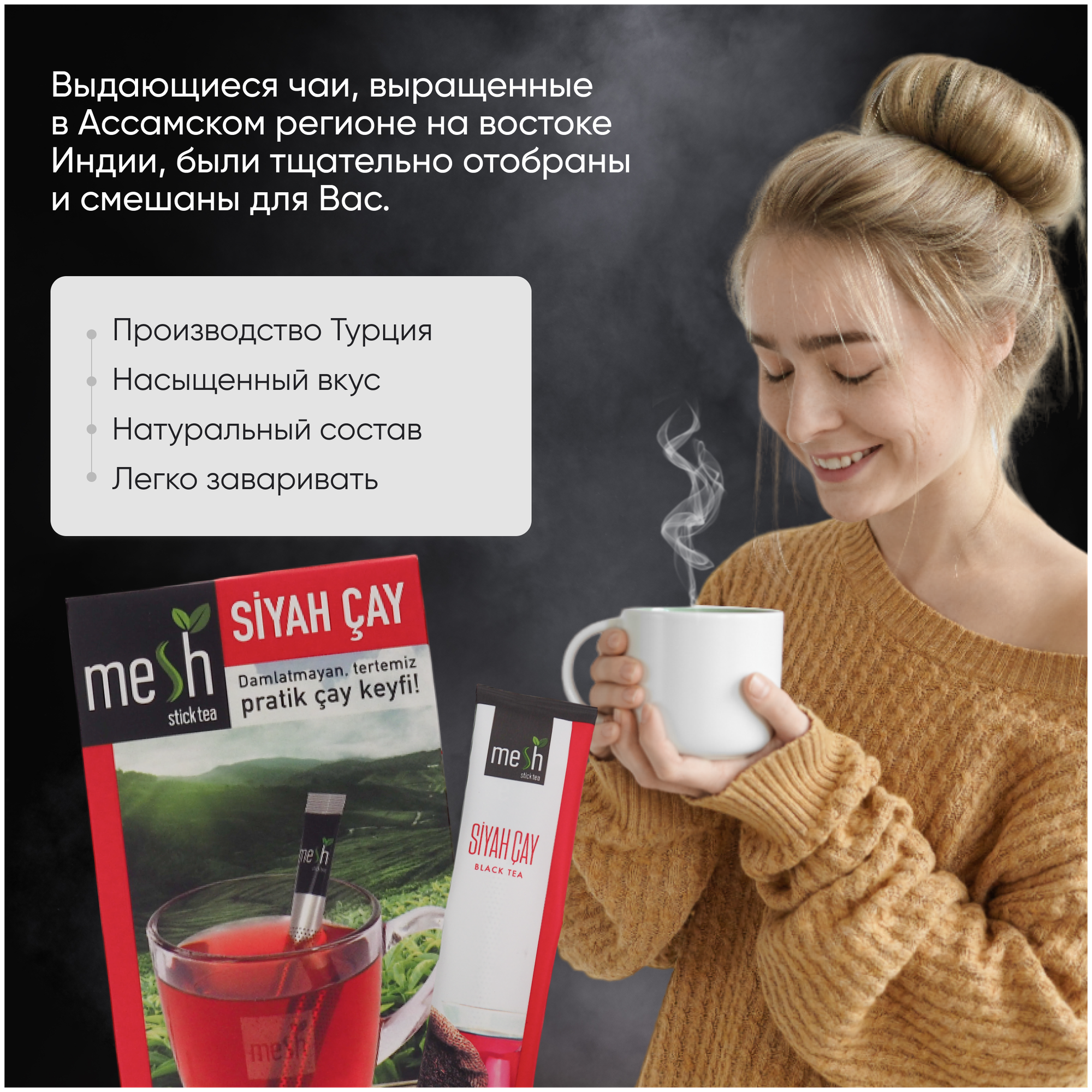 Чай черный (турецкий) в стиках от Mesh 32гр / Siyah Gay Mesh stick tea 16 стиков - фотография № 2