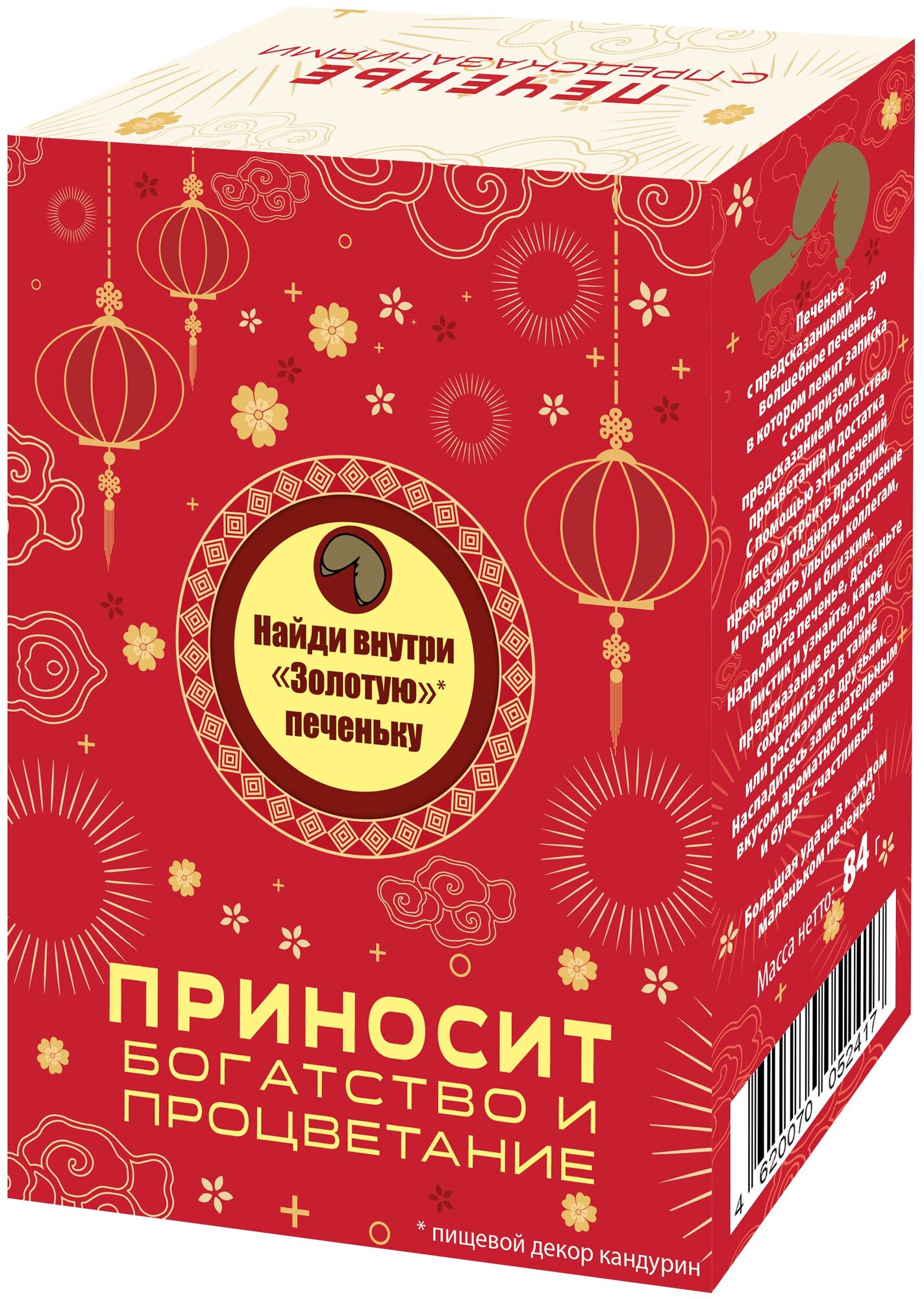 Печенье с предсказаниями богатства и процветания, 12 штук. Подарок на выпускной