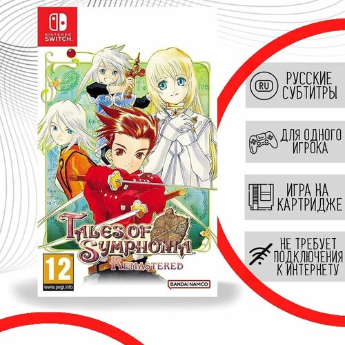 Tales Of Symphonia Remastered Chosen Edition [Nintendo Switch, русская версия] tales of symphonia [pc цифровая версия] цифровая версия