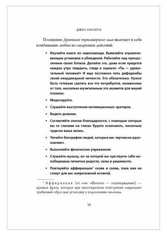 Не тупи. Только тот, кто ежедневно работает над собой, живет жизнью мечты - фото №20