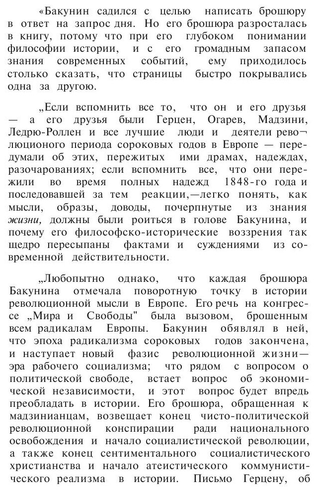 Книга Избранные Сочинения, том 1 - фото №2