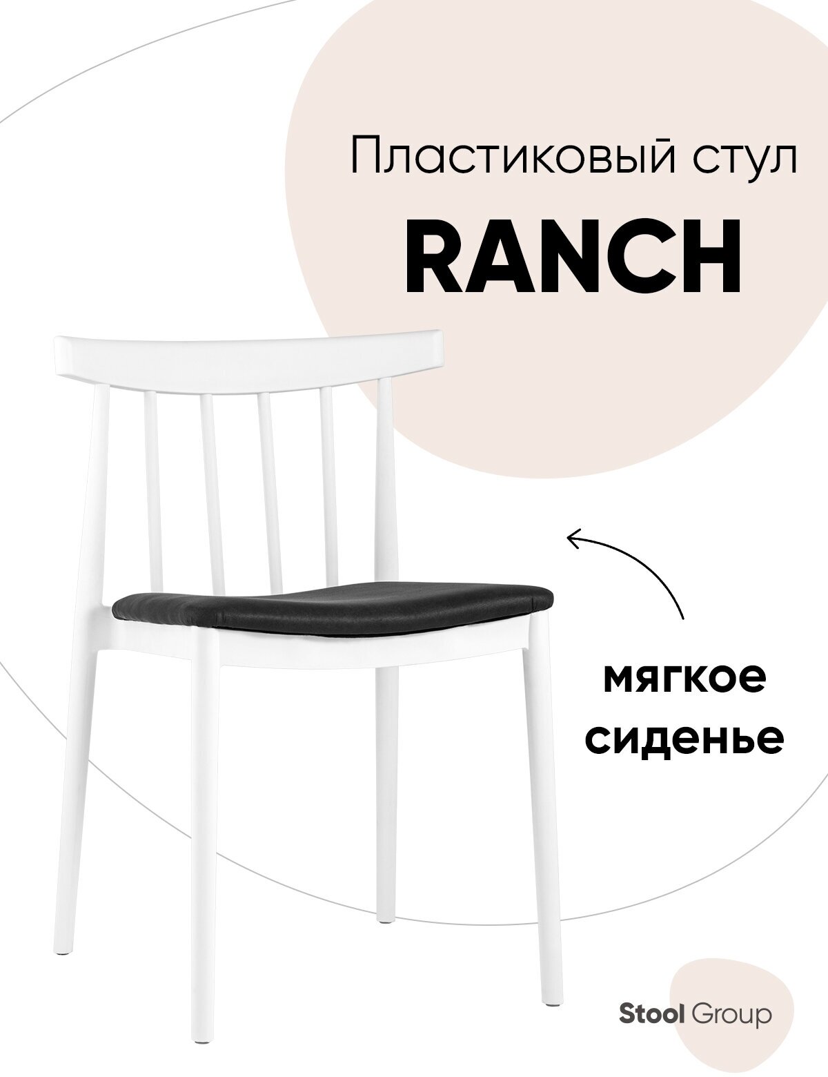 Стул для кухни Ranch с мягким сиденьем, белый - фотография № 1